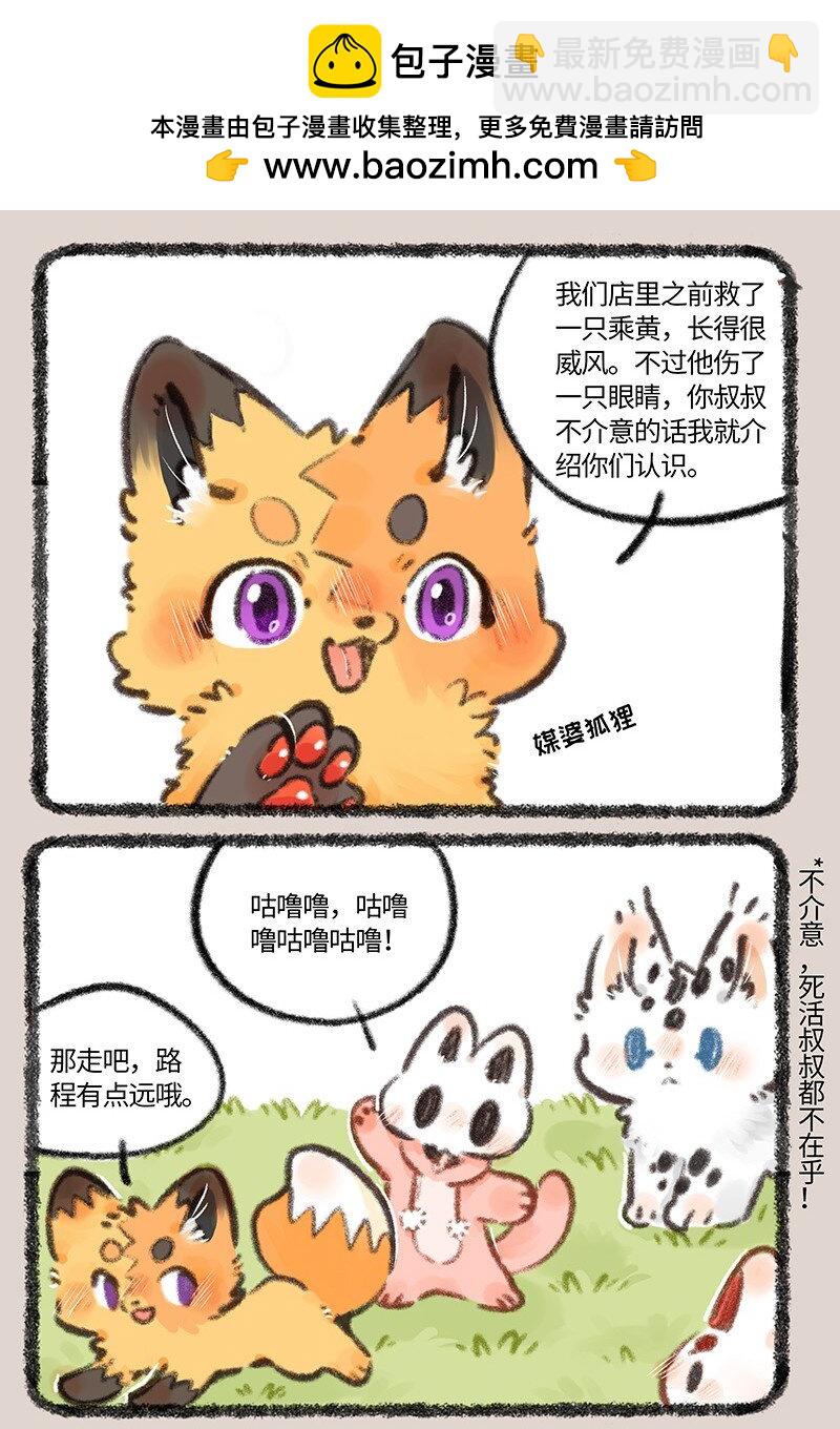 🍜有兽焉 765 寻找新婶婶 第2页