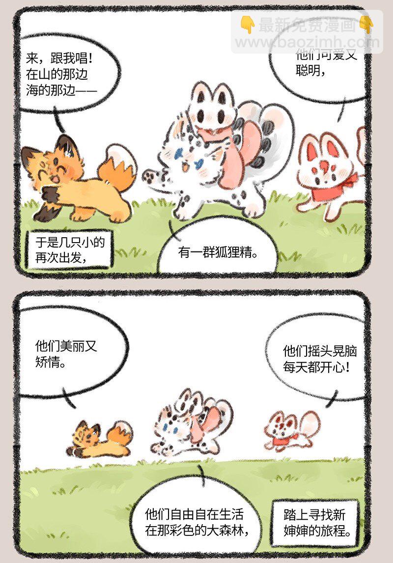 🍜有兽焉 765 寻找新婶婶 第3页