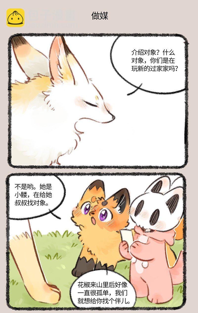 🍜有兽焉 765 寻找新婶婶 第5页
