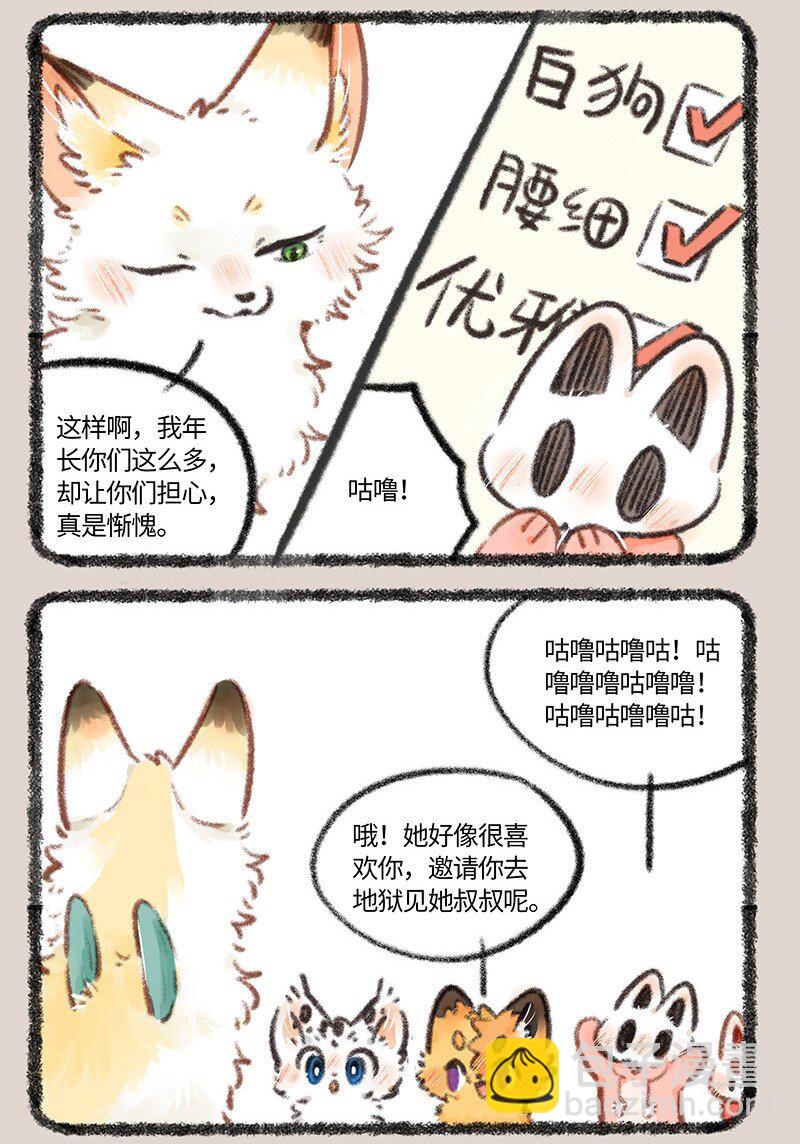 🍜有兽焉 765 寻找新婶婶 第6页