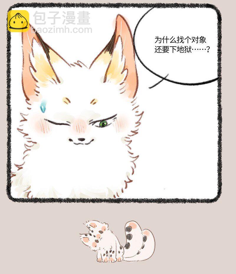 🍜有兽焉 765 寻找新婶婶 第7页