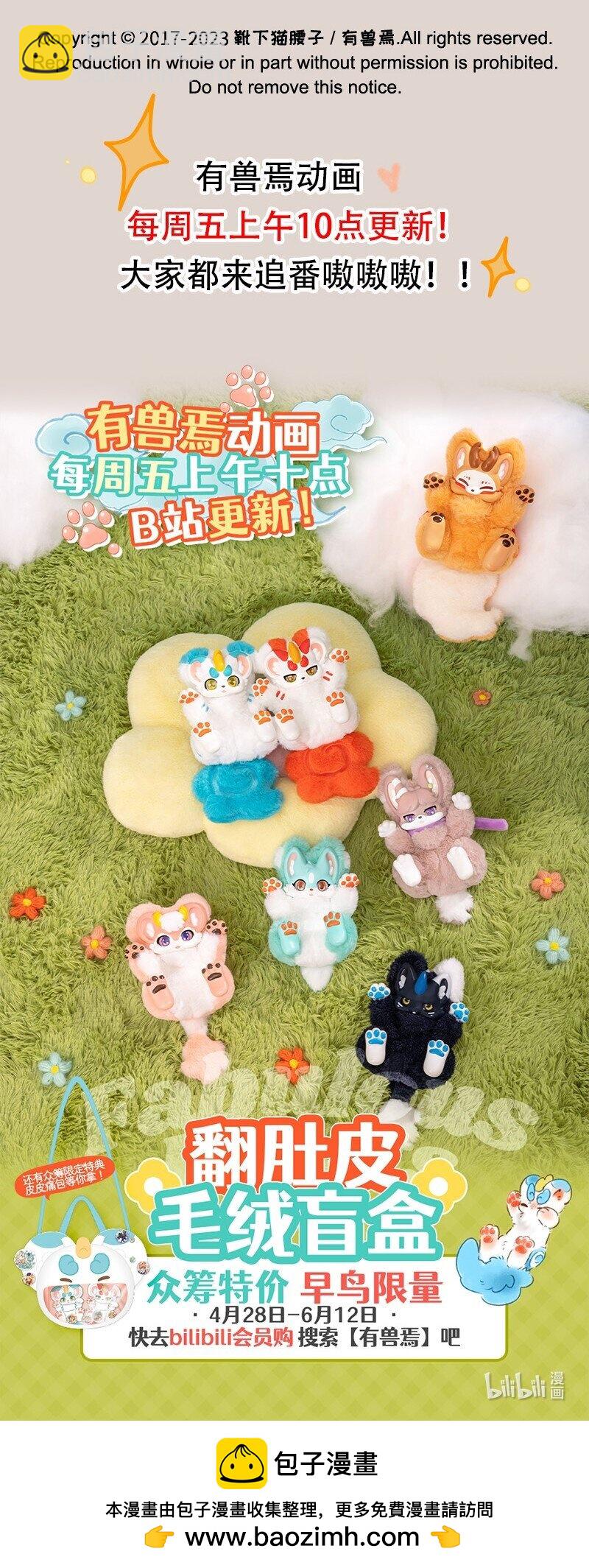 🍜有兽焉 765 寻找新婶婶 第8页