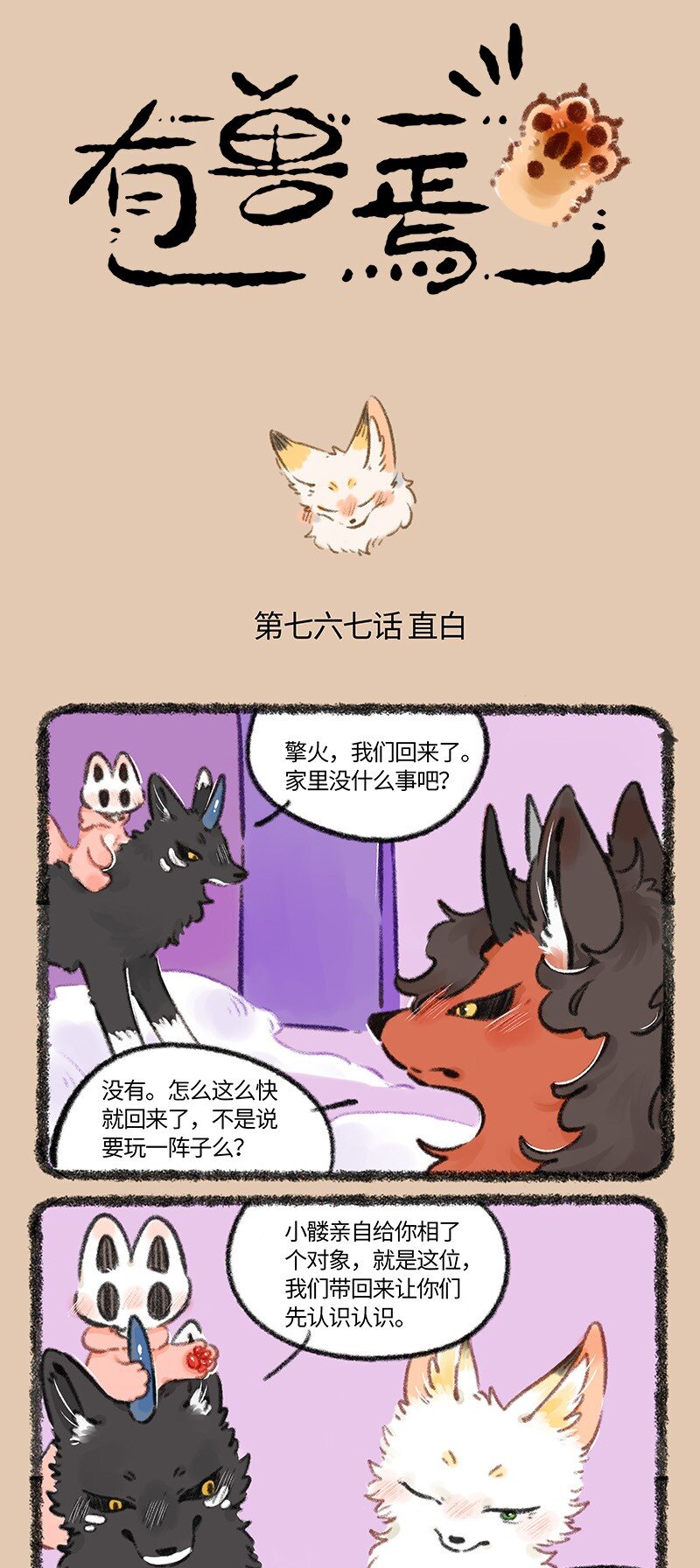 🍜有兽焉 767 花椒的过去 第1页