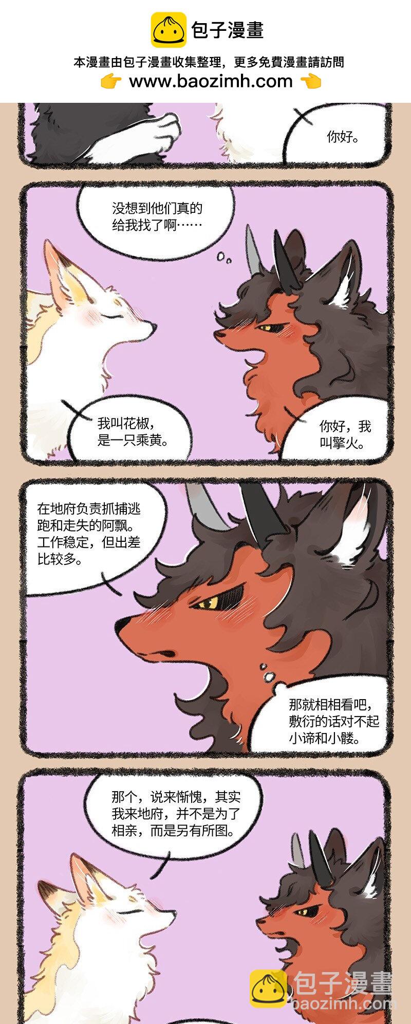🍜有兽焉 767 花椒的过去 第2页
