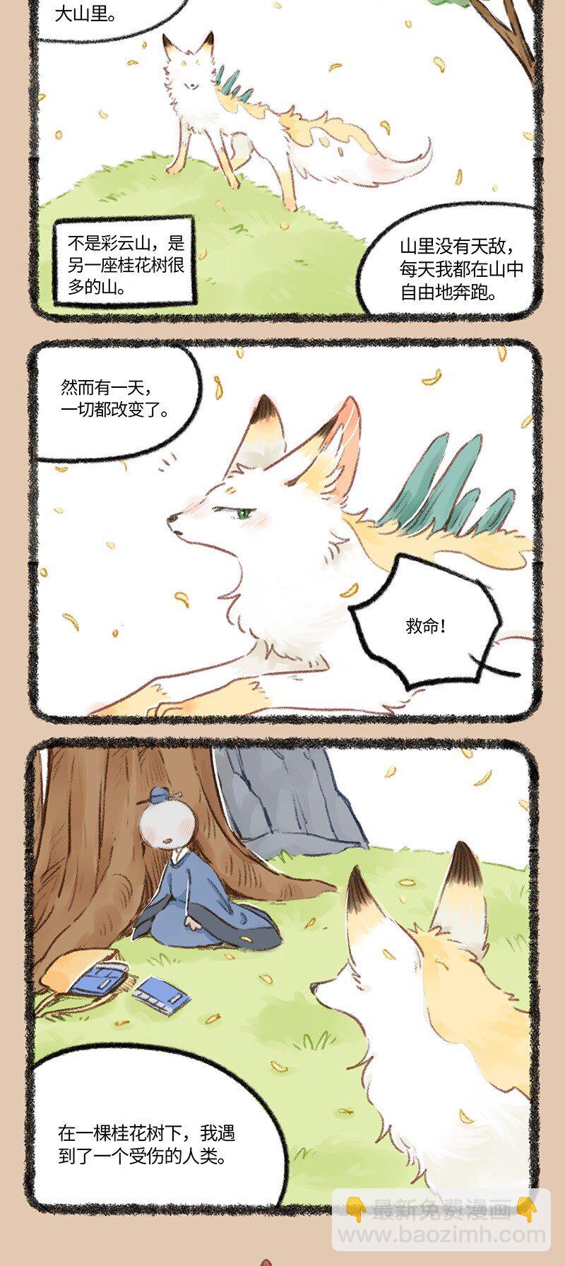 🍜有兽焉 767 花椒的过去 第4页
