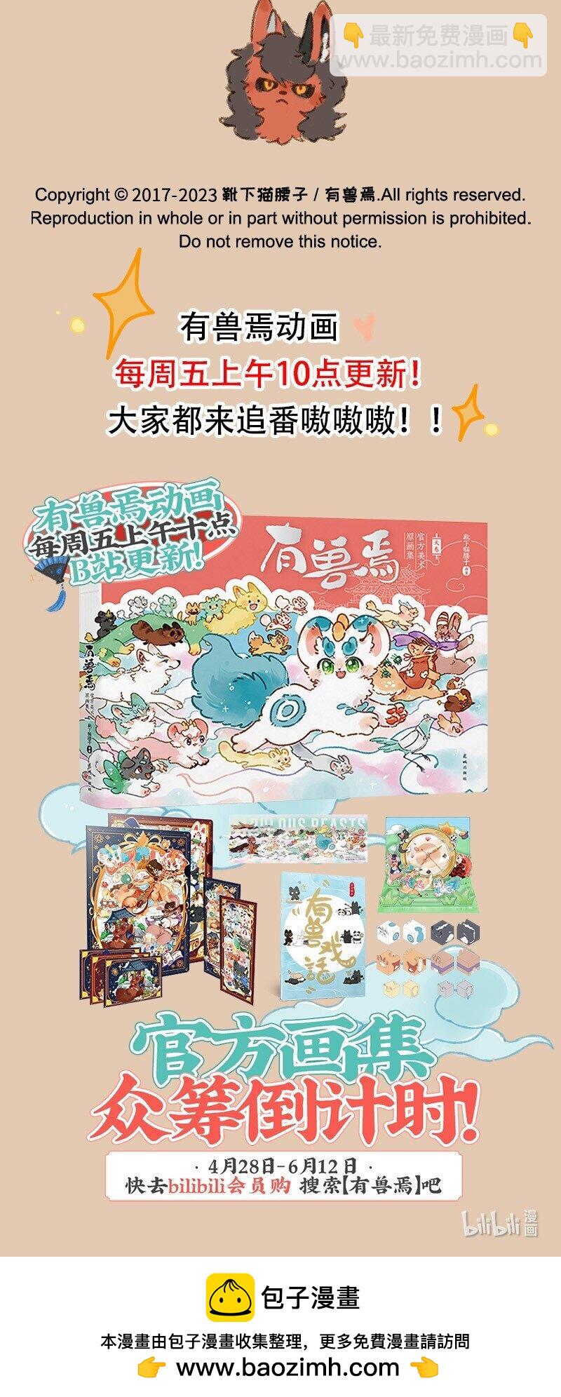 🍜有兽焉 767 花椒的过去 第5页