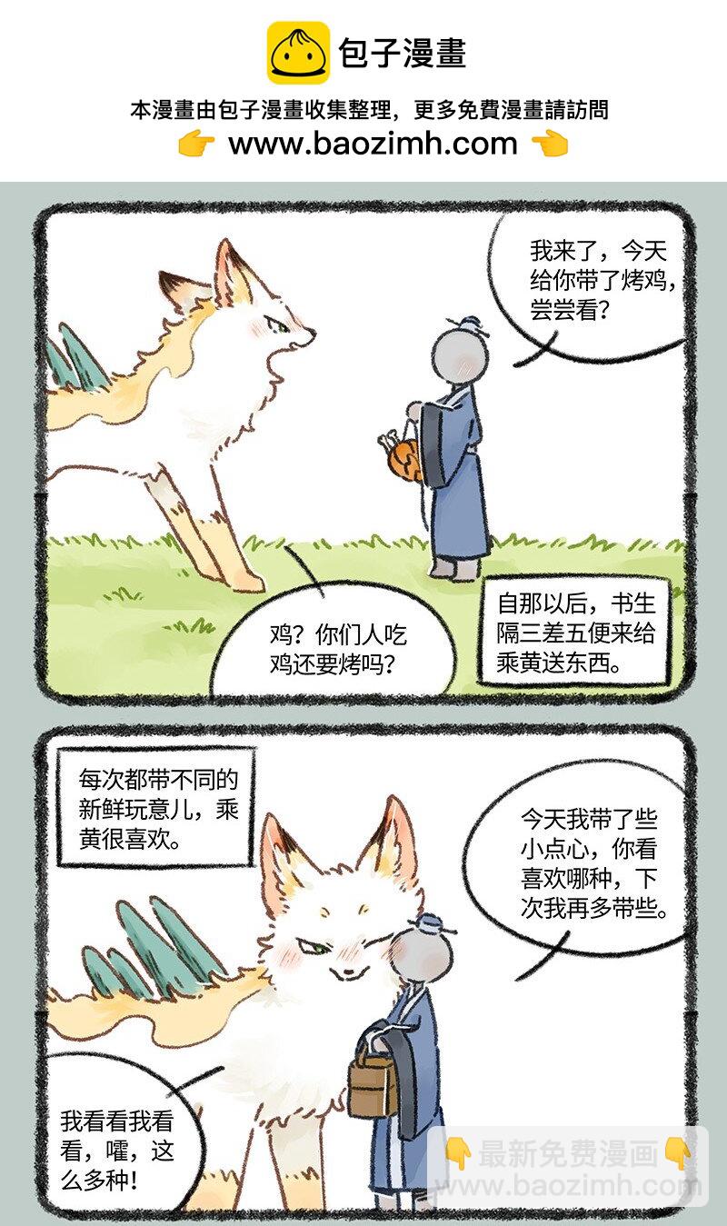 🍜有兽焉 769 永远在一起 第2页