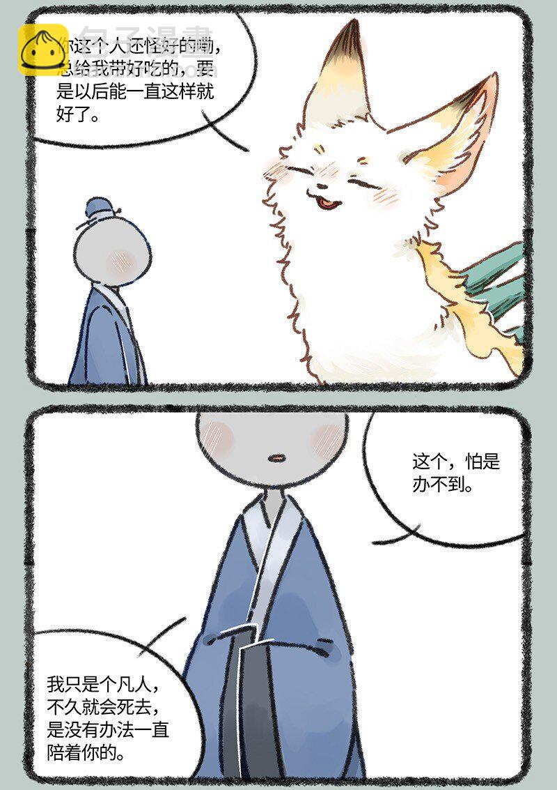 🍜有兽焉 769 永远在一起 第3页