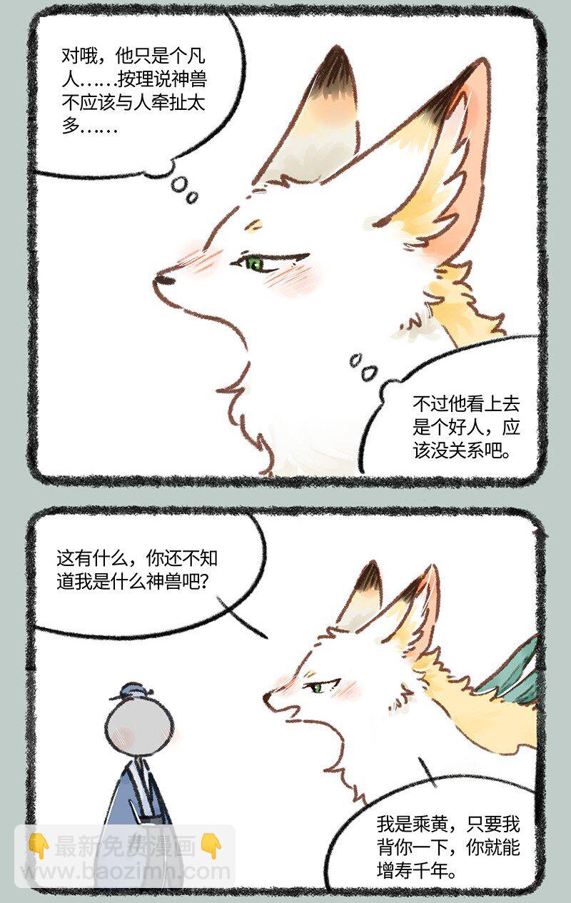 🍜有兽焉 769 永远在一起 第4页