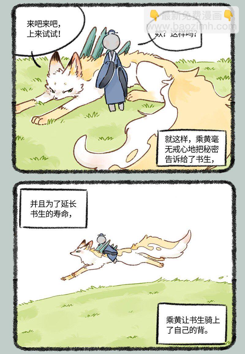 🍜有兽焉 769 永远在一起 第5页