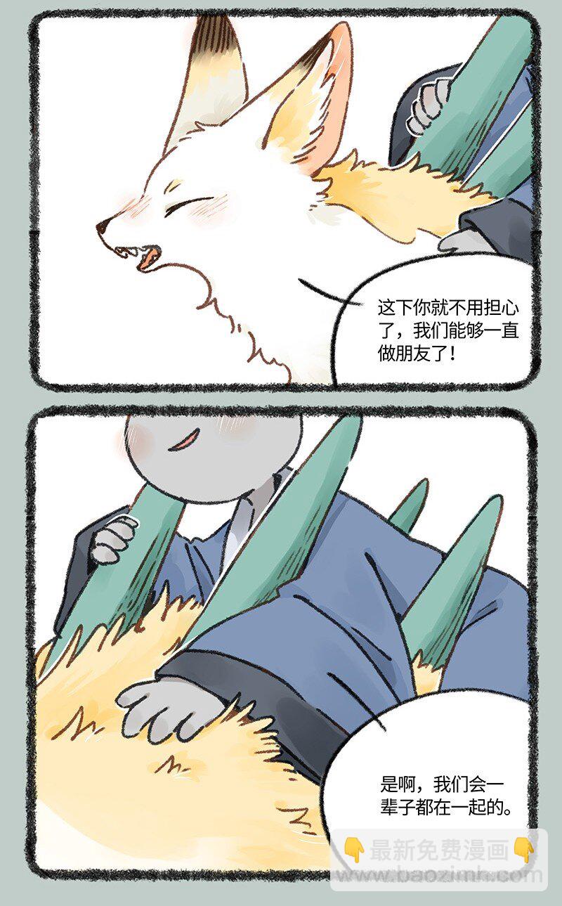 🍜有兽焉 769 永远在一起 第6页