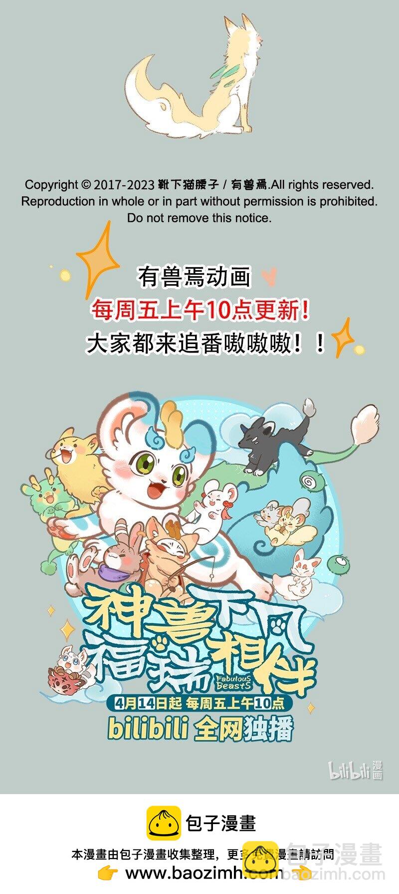 🍜有兽焉 769 永远在一起 第7页