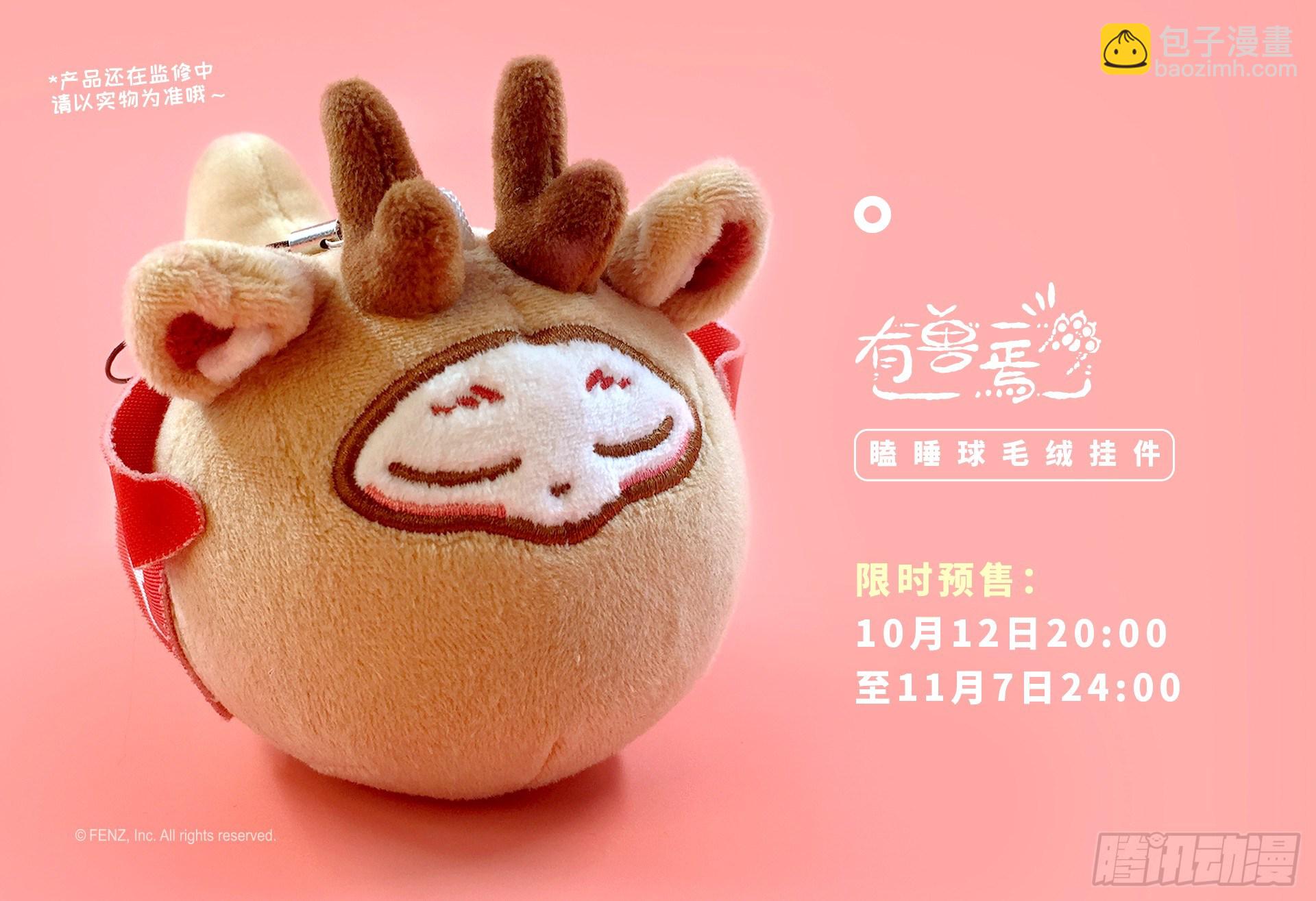 🍜有兽焉 因怨气而生 第10页