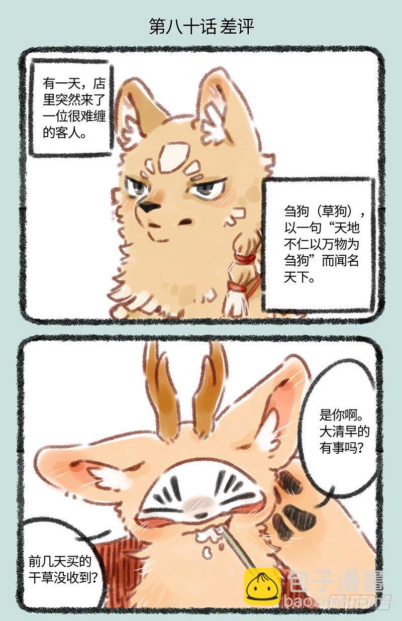 🍜有兽焉 因怨气而生 第2页