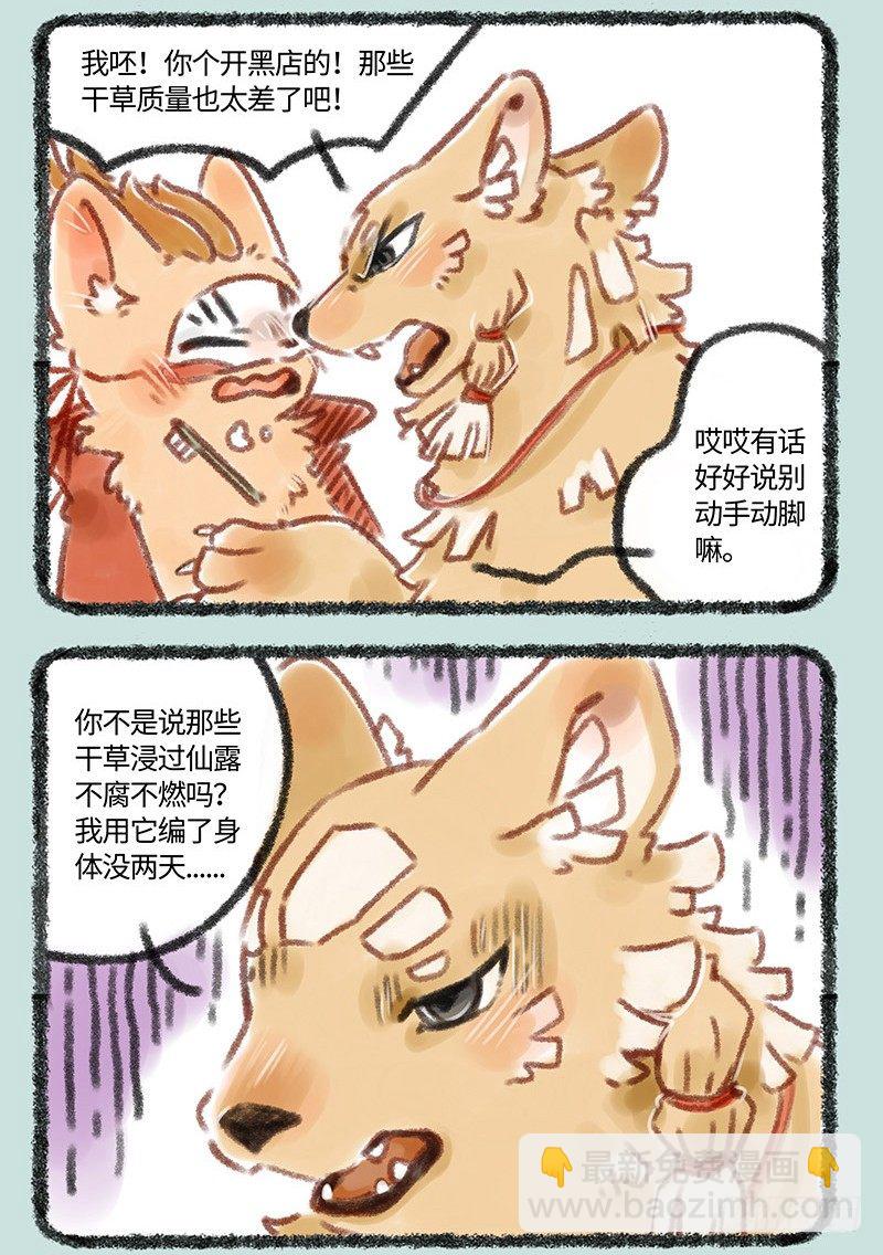 🍜有兽焉 因怨气而生 第3页