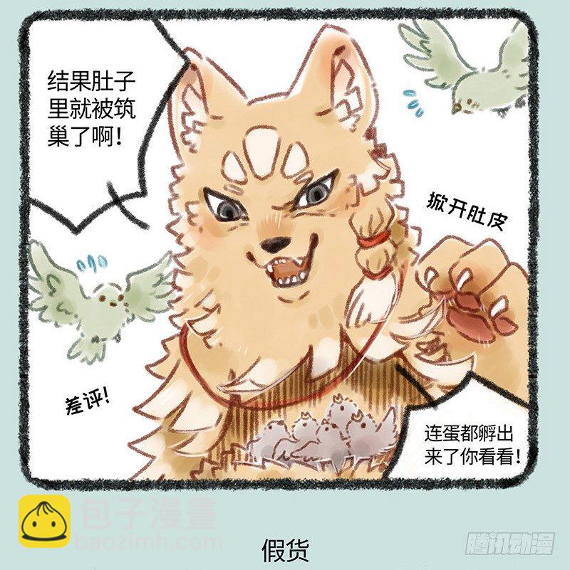 🍜有兽焉 因怨气而生 第4页