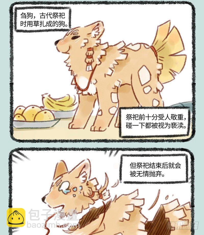 🍜有兽焉 因怨气而生 第5页