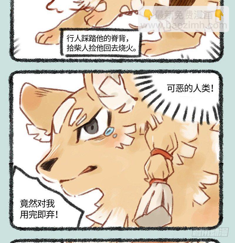 🍜有兽焉 因怨气而生 第6页