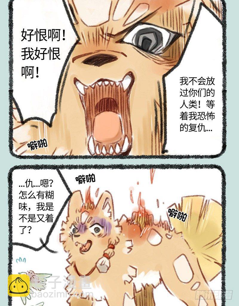 🍜有兽焉 因怨气而生 第7页