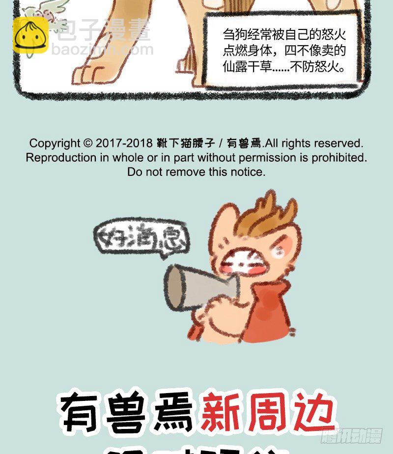 🍜有兽焉 因怨气而生 第8页