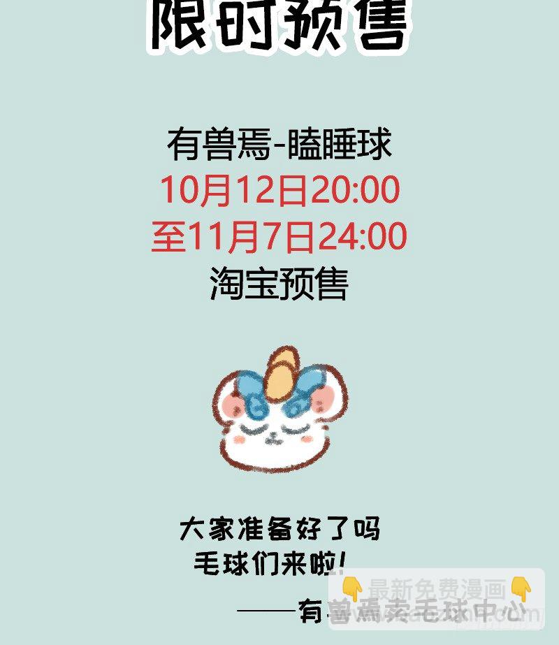 🍜有兽焉 因怨气而生 第9页