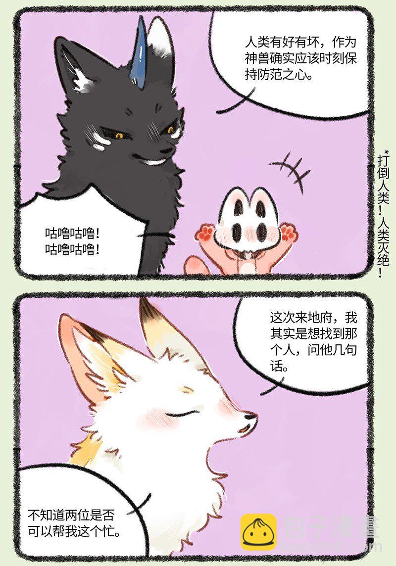 🍜有兽焉 771 探寻踪迹 第3页