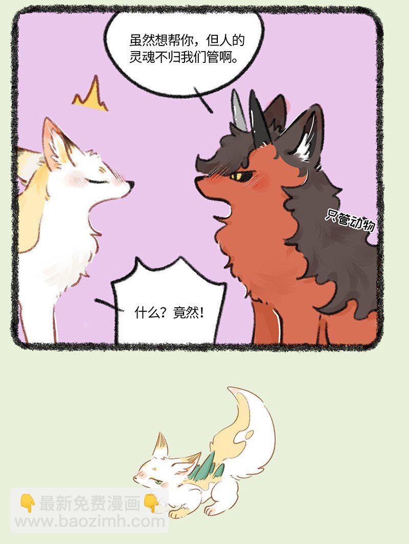 🍜有兽焉 771 探寻踪迹 第4页