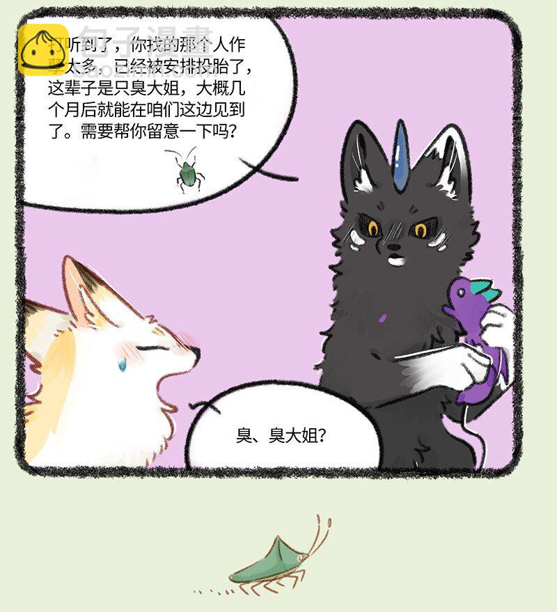 🍜有兽焉 771 探寻踪迹 第7页