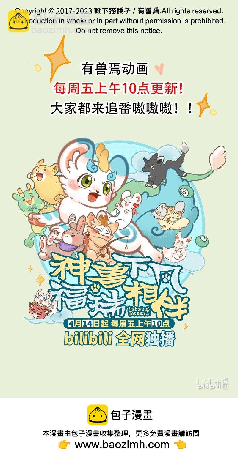 🍜有兽焉 771 探寻踪迹 第8页