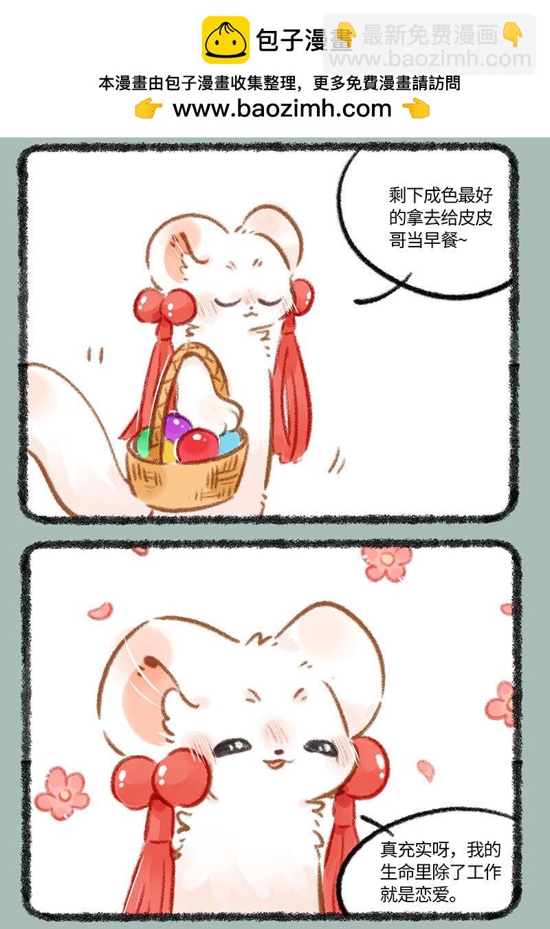 🍜有兽焉 773 吐宝鼠的生命支柱 第2页