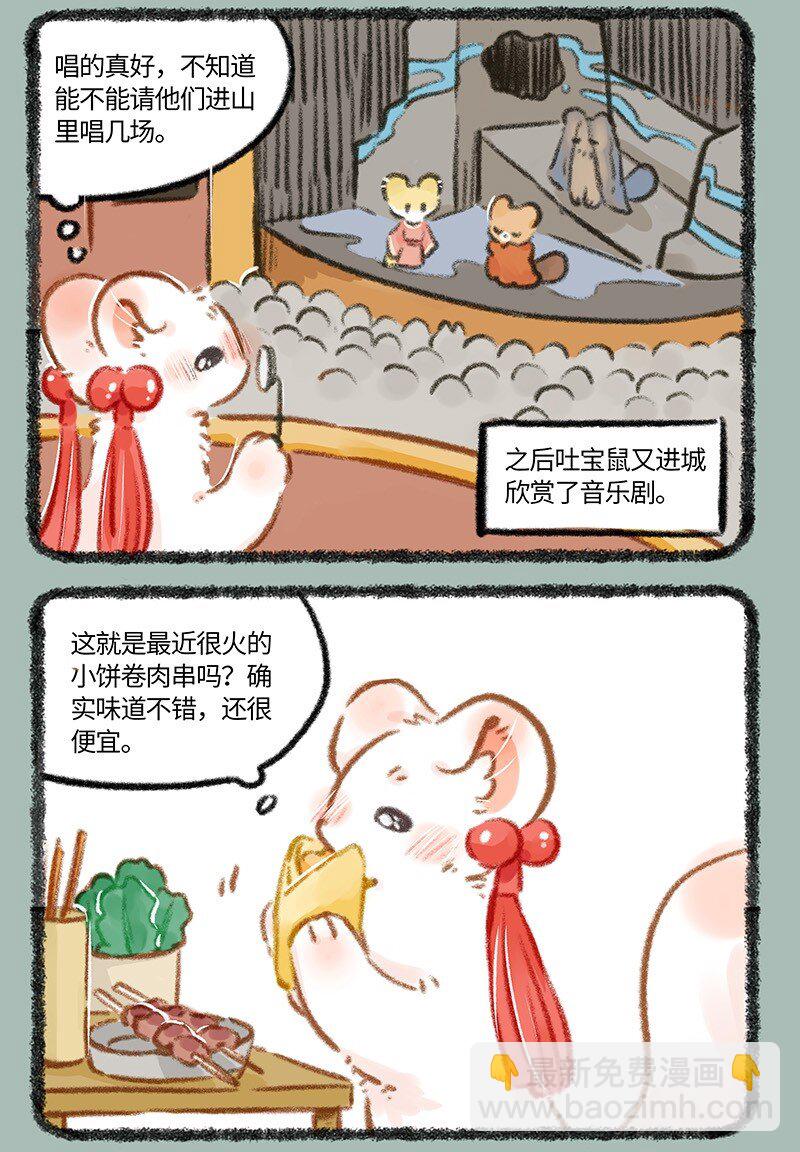 🍜有兽焉 773 吐宝鼠的生命支柱 第5页
