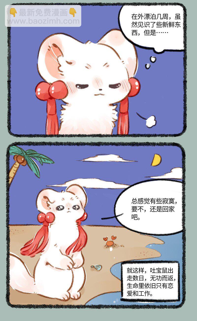 🍜有兽焉 773 吐宝鼠的生命支柱 第6页