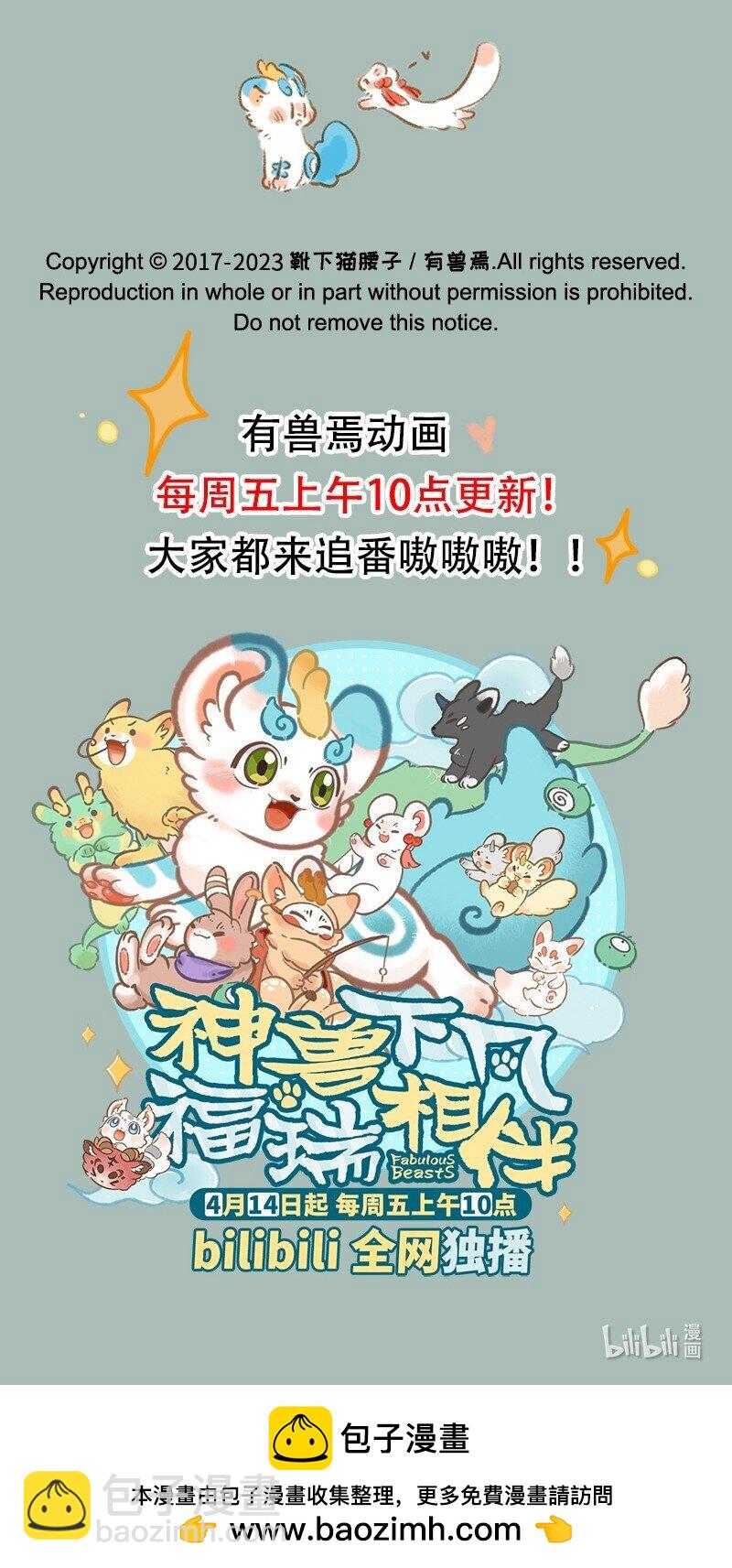 🍜有兽焉 773 吐宝鼠的生命支柱 第7页