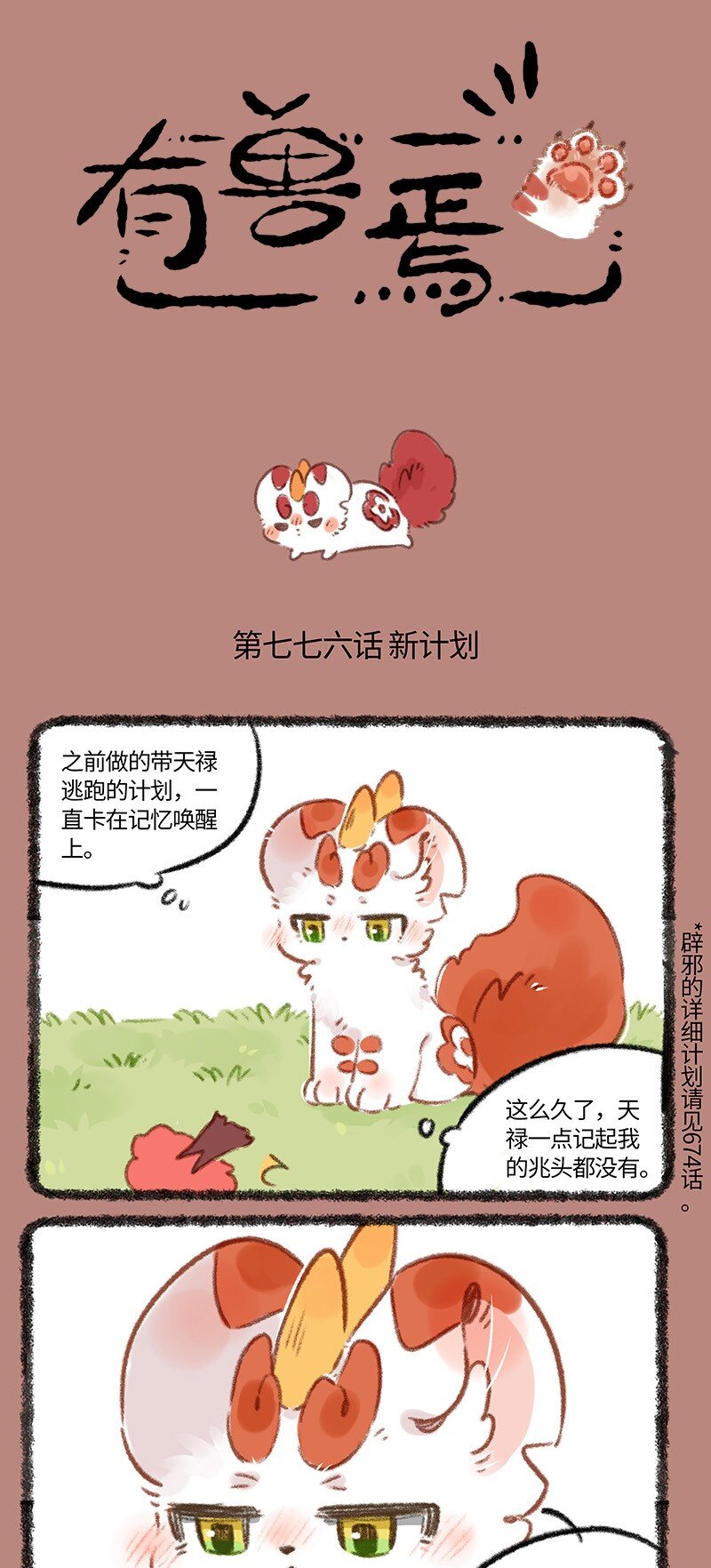 🍜有兽焉 776 白色的麒麟 第1页