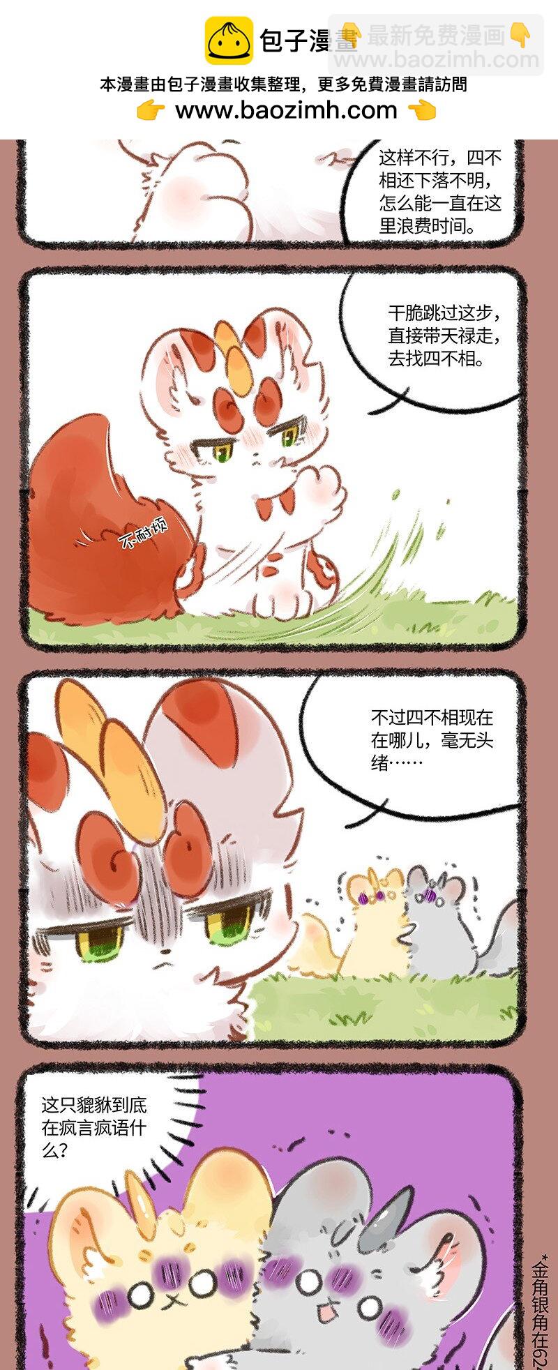 🍜有兽焉 776 白色的麒麟 第2页