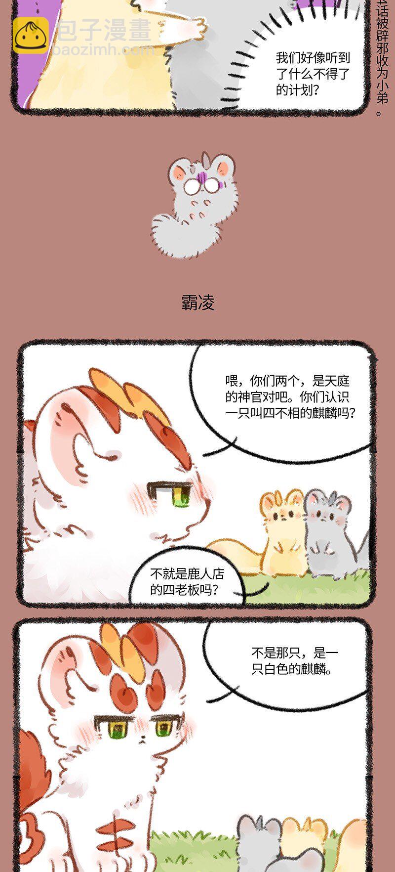 🍜有兽焉 776 白色的麒麟 第3页