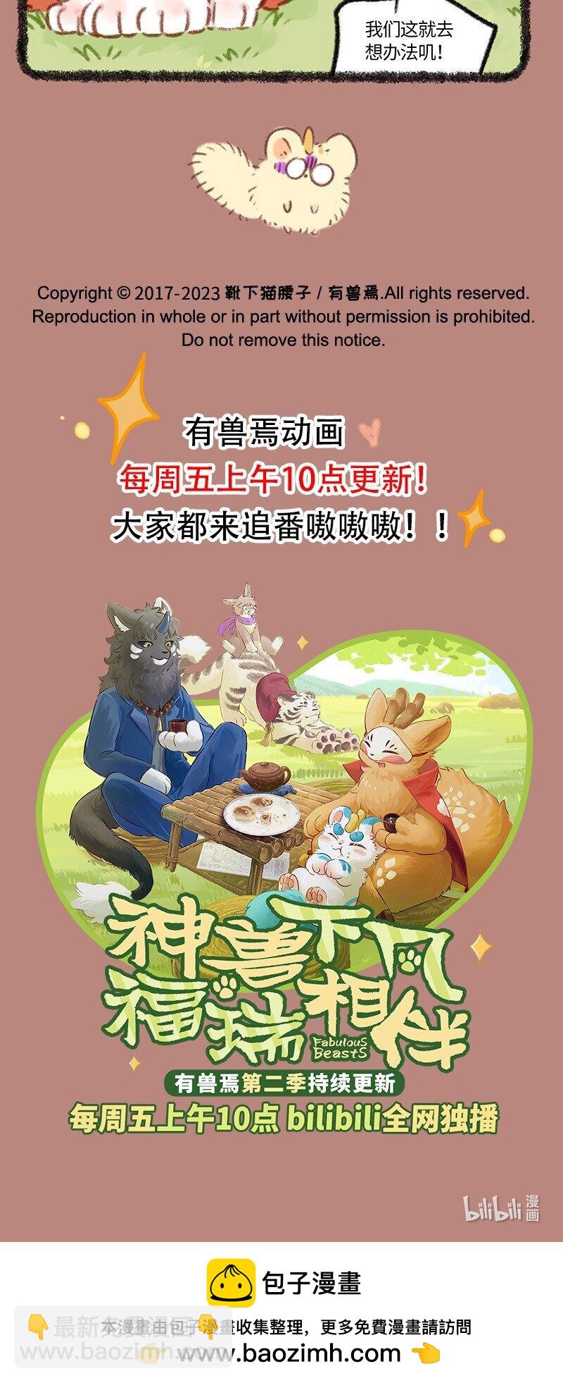 🍜有兽焉 776 白色的麒麟 第5页