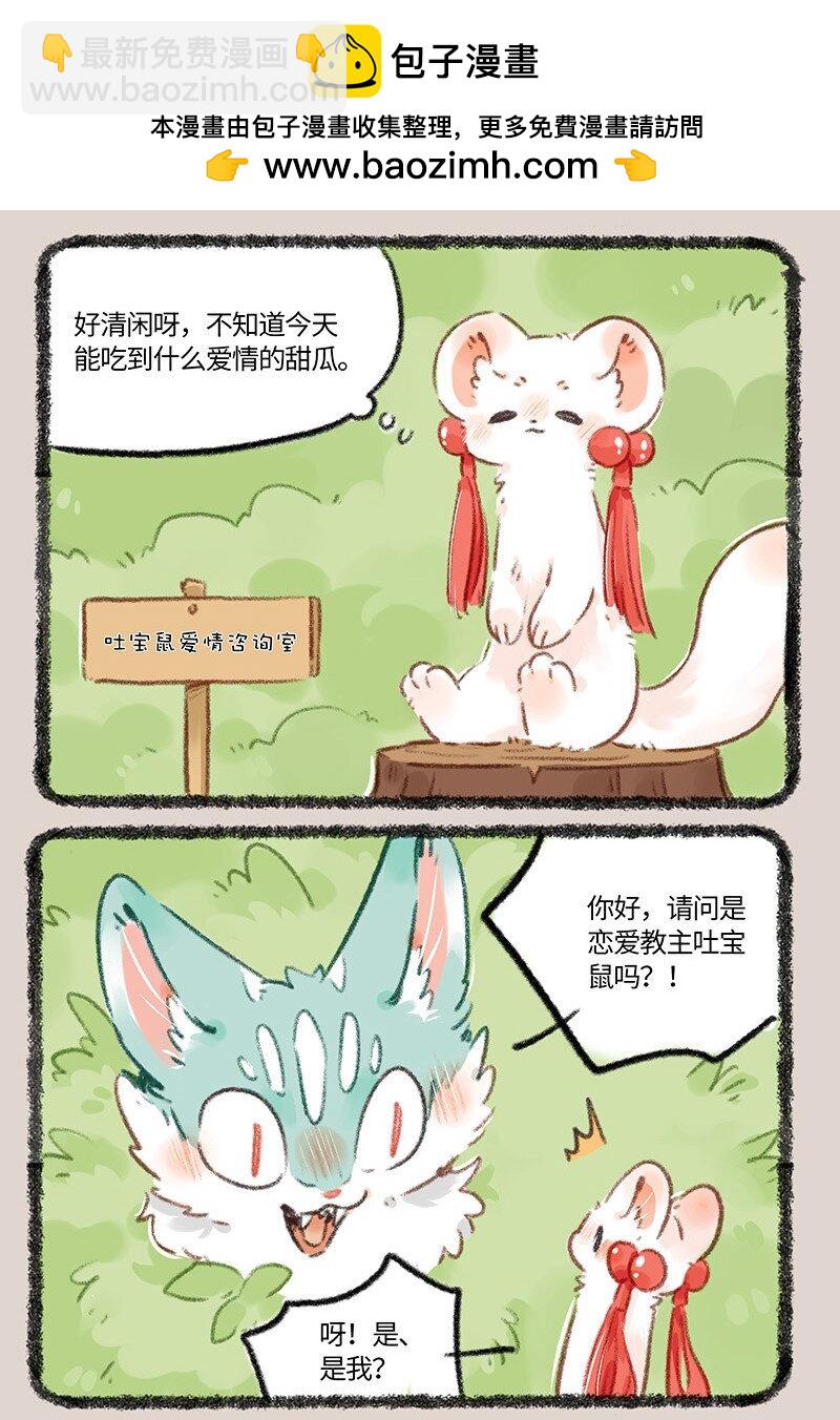 🍜有兽焉 780 最初的心动 第2页