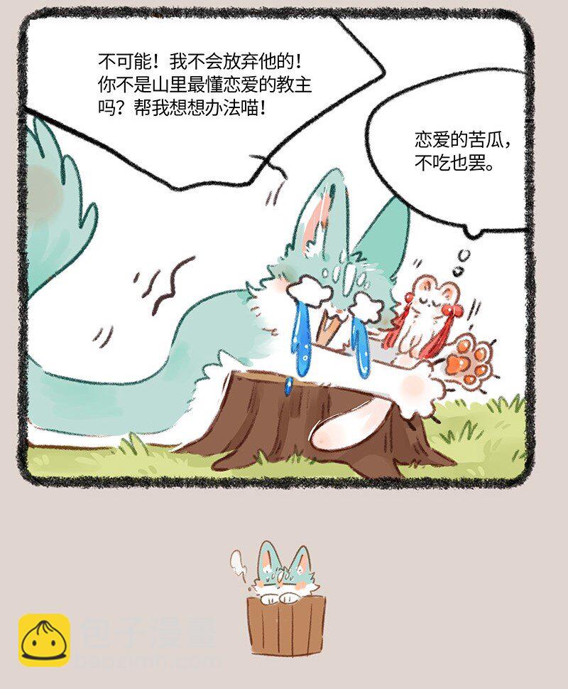 🍜有兽焉 780 最初的心动 第4页