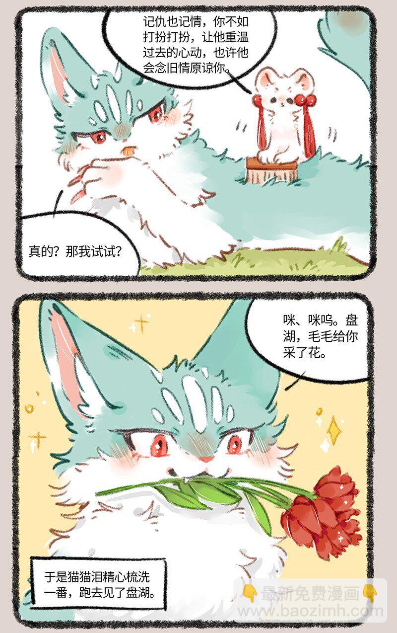 🍜有兽焉 780 最初的心动 第6页