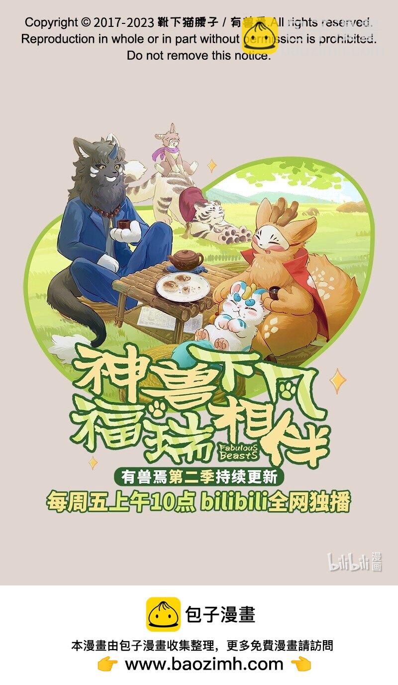 🍜有兽焉 780 最初的心动 第8页