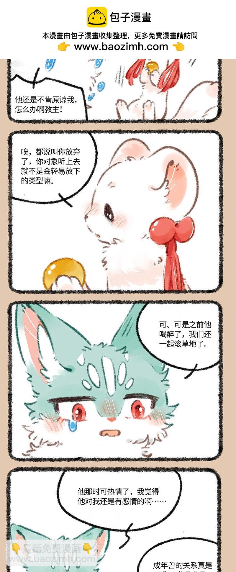 🍜有兽焉 782 成年兽的关系 第2页