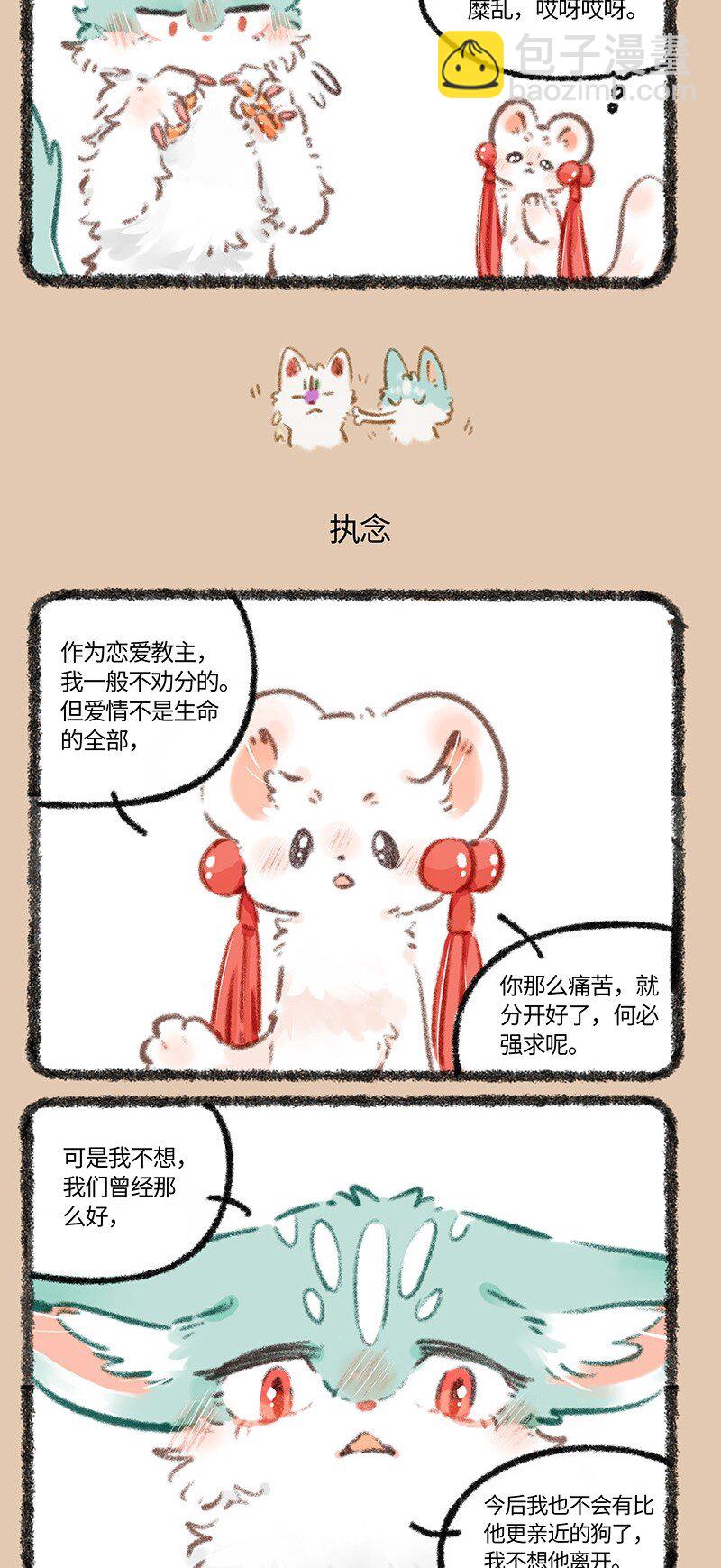 🍜有兽焉 782 成年兽的关系 第3页