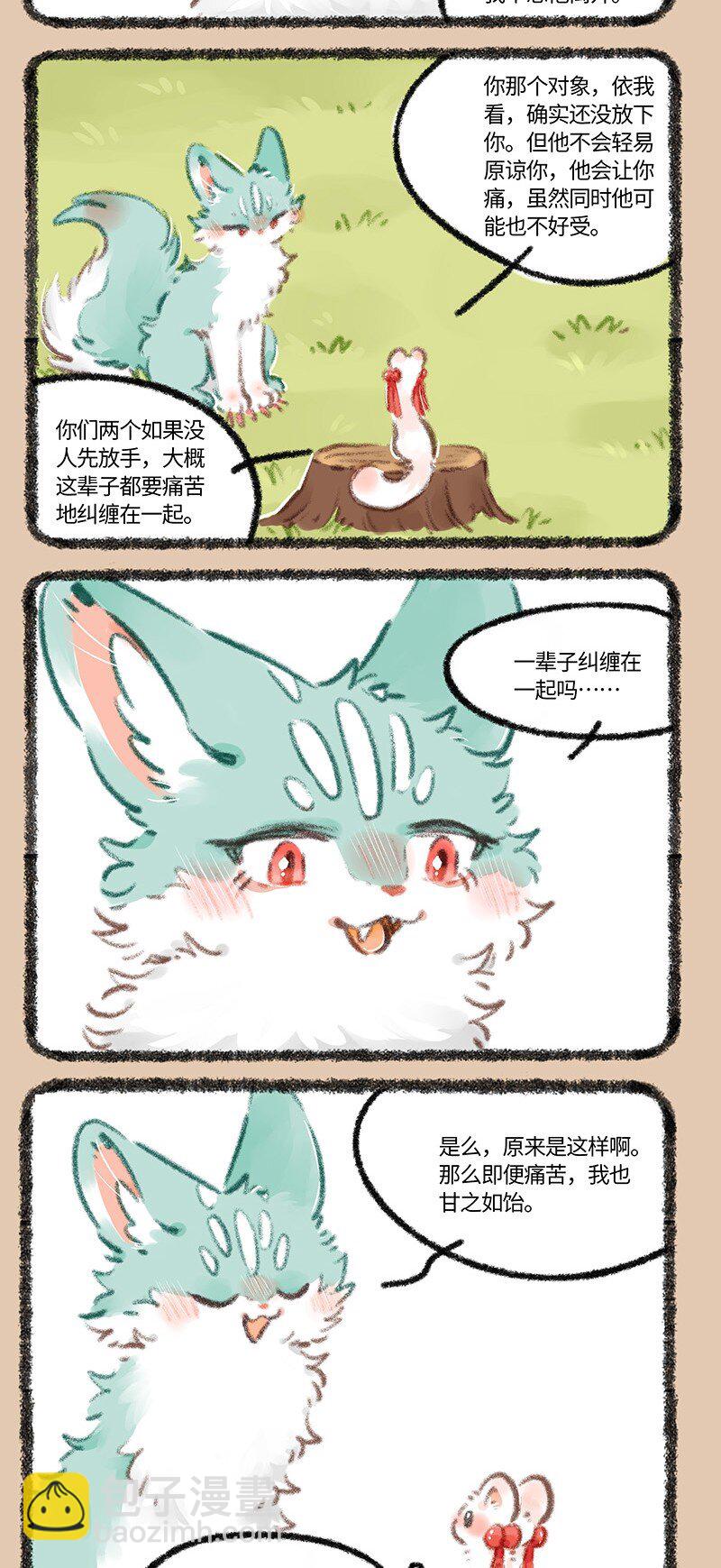 🍜有兽焉 782 成年兽的关系 第4页