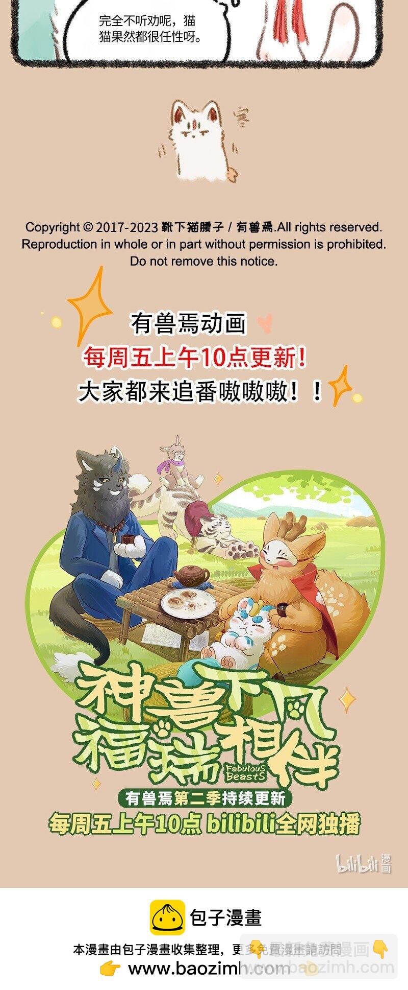 🍜有兽焉 782 成年兽的关系 第5页