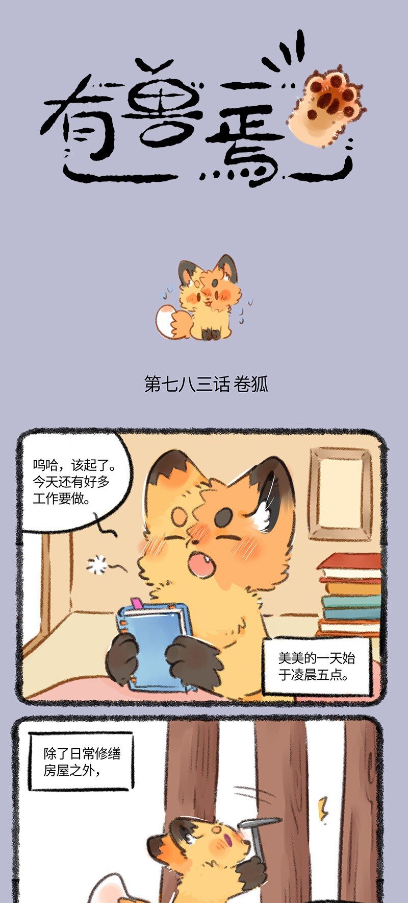 🍜有兽焉 783 忙碌的美美 第1页