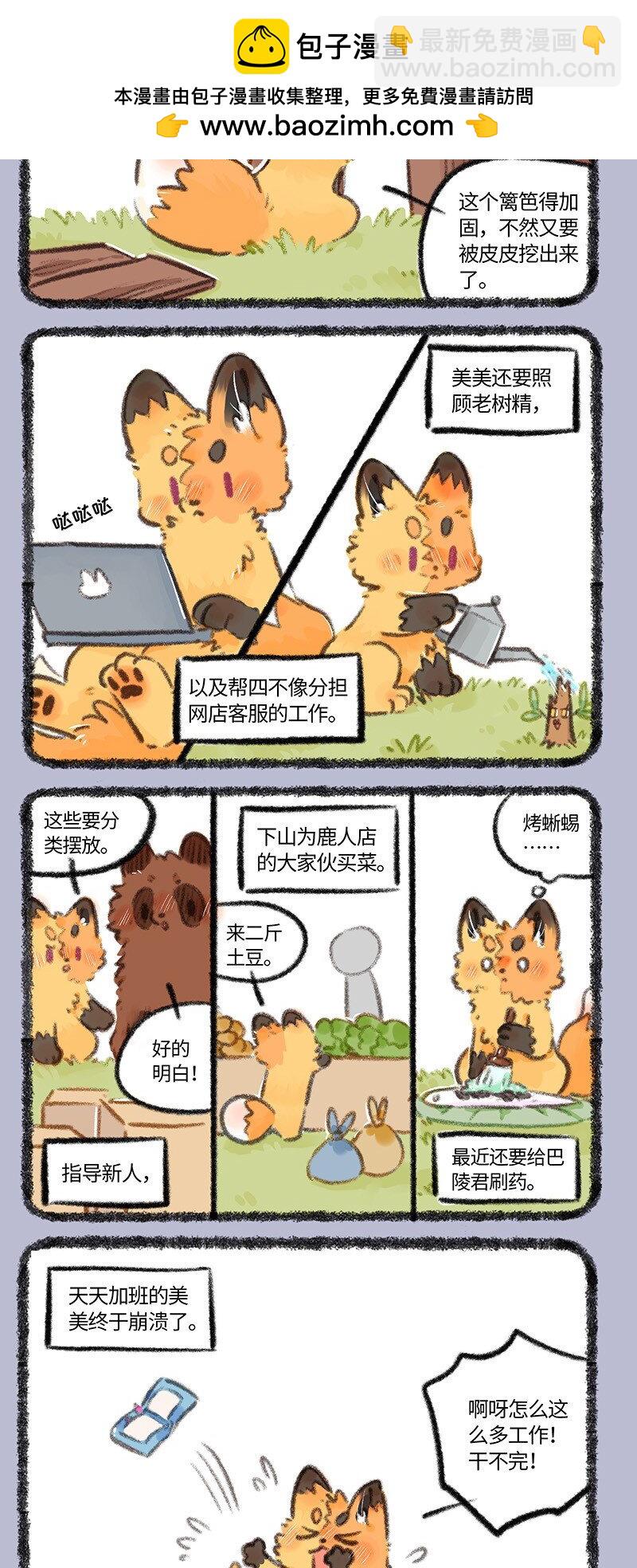 🍜有兽焉 783 忙碌的美美 第2页