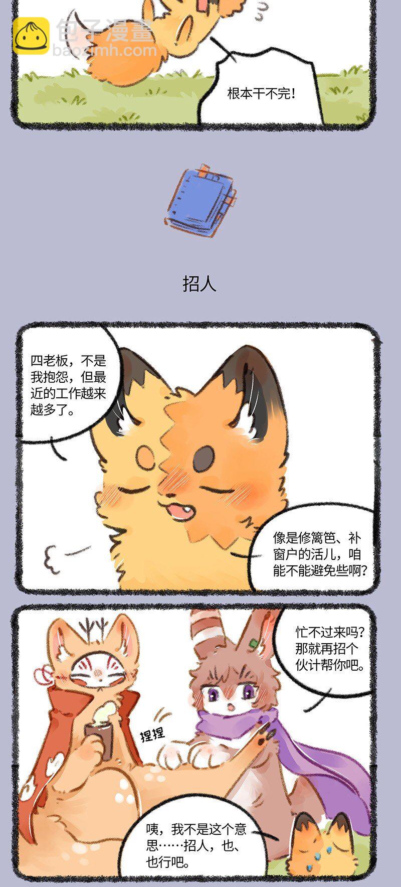 🍜有兽焉 783 忙碌的美美 第3页