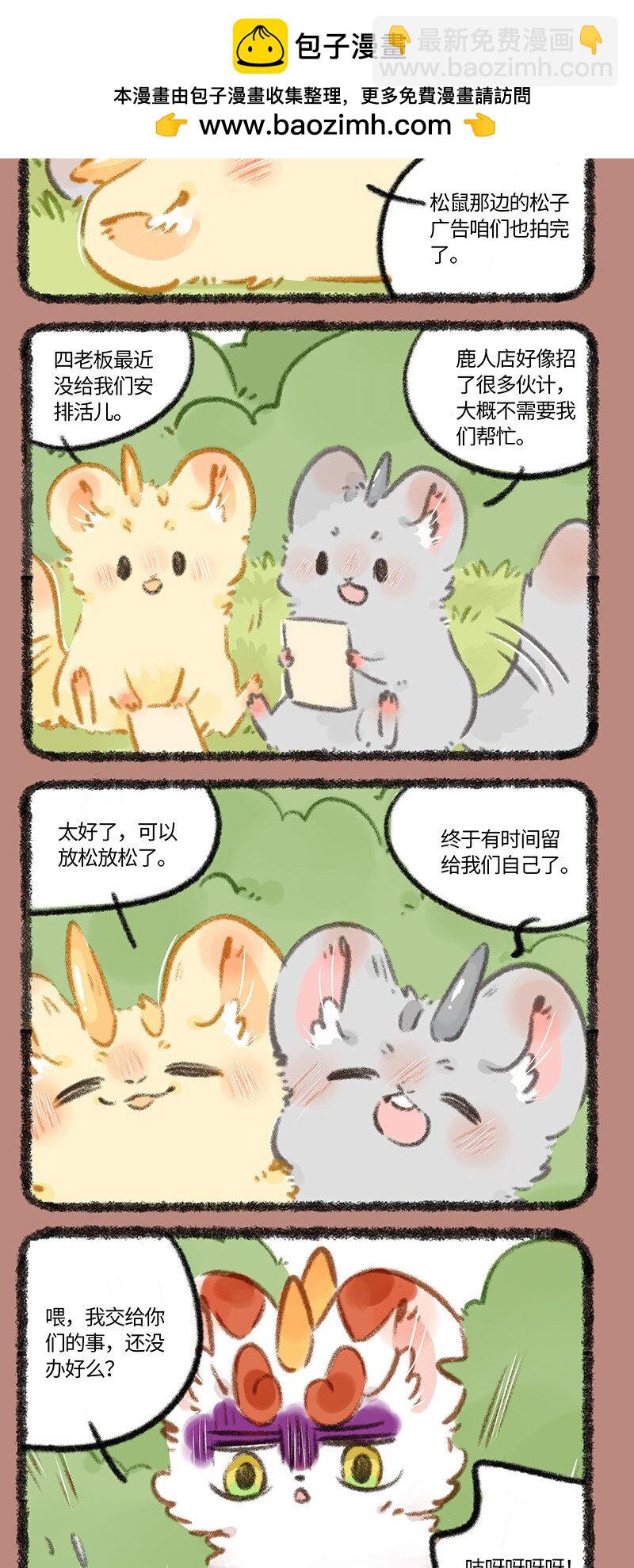 🍜有兽焉 789 金角银角的承诺 第2页