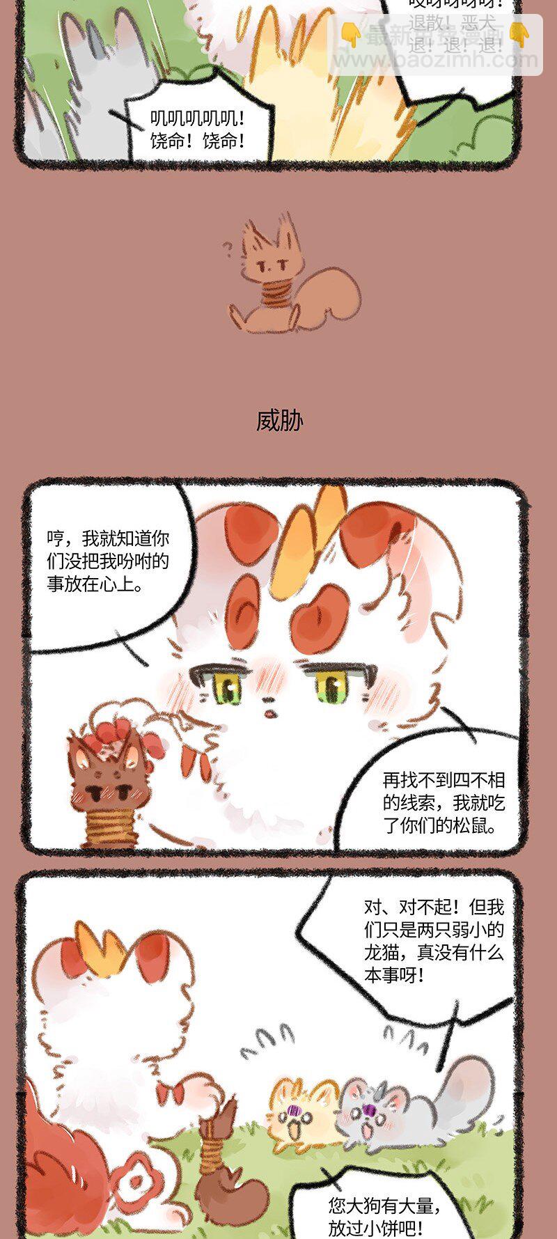 🍜有兽焉 789 金角银角的承诺 第3页